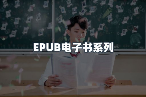 PDF电子书系列